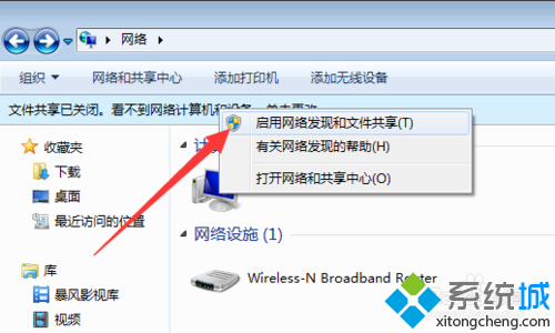 選擇“啟用文件共享和網絡發現”