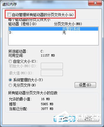 Win7系統pagefile.sys是什麼？更改pagefile大小的方法