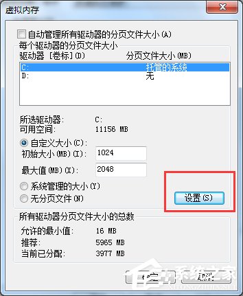 Win7系統pagefile.sys是什麼？更改pagefile大小的方法