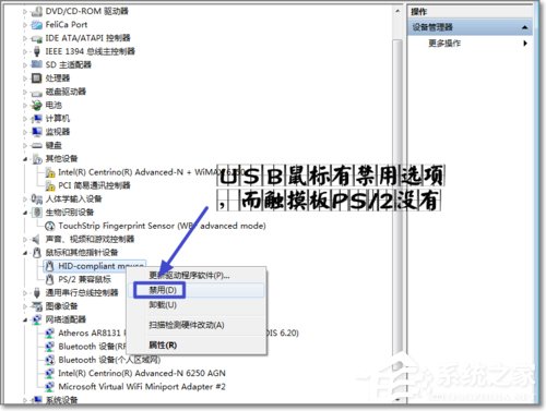 Win7如何禁用觸控板？禁用觸控板的方法