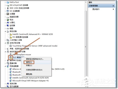 Win7如何禁用觸控板？禁用觸控板的方法