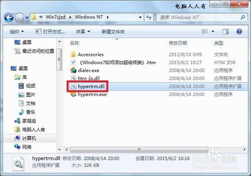 Windows7如何添加超級終端