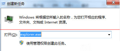 輸入“explorer.exe”