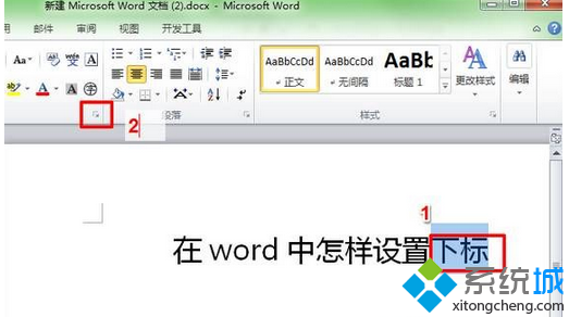 win7系統如何在word文檔中輸入上下標使標題更好看  