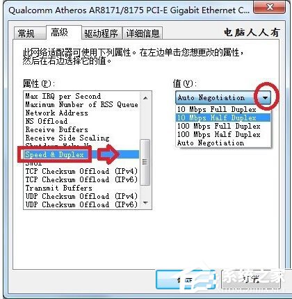 Win7系統網絡一直斷斷續續很卡怎麼辦？