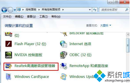 Win7電腦設置插音箱和耳機分別使用不同音量的方法   