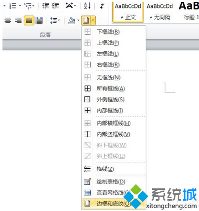 Win7系統在Word文檔中編輯邊框和底紋的方法   