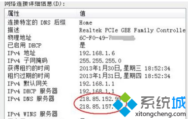 Win7打開網頁遇到DNS無響應情況的原因和解決方法  