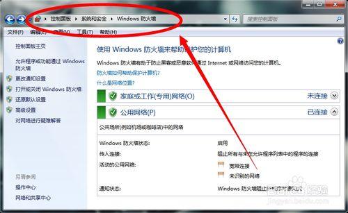 如何徹底關閉windows7防火牆   