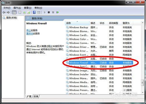 如何徹底關閉windows7防火牆