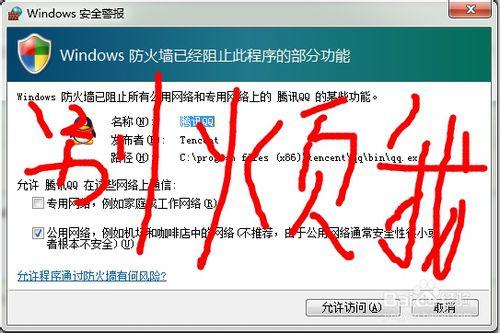 如何徹底關閉windows7防火牆