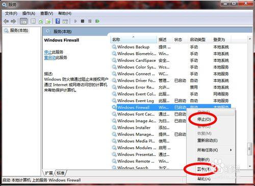 如何徹底關閉windows7防火牆