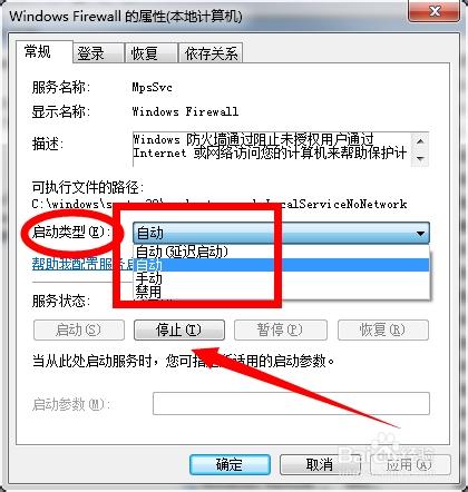 如何徹底關閉windows7防火牆