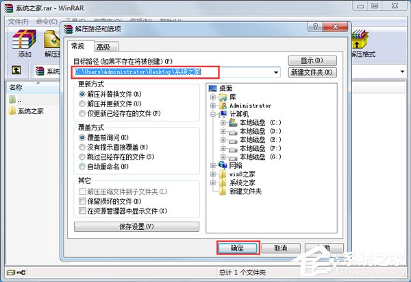 Win7系統如何打開rar格式文件？