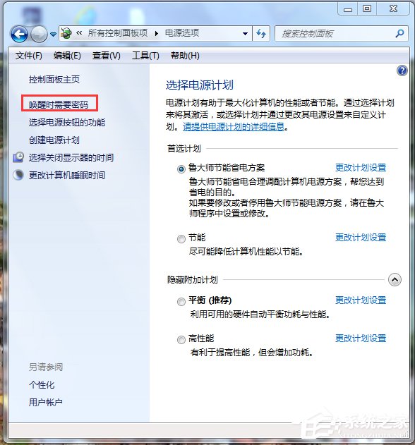 Win7電腦鎖定計算機快捷鍵的方法