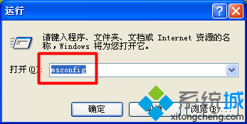 輸入命令“MSCONFIG”