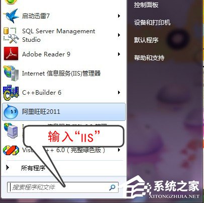 Win7系統添加IIS功能的方法