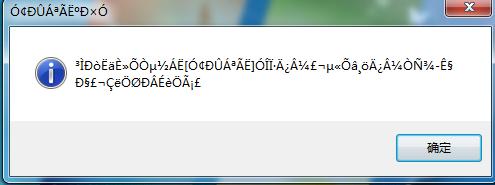 win7應用程序出現亂碼怎麼辦？