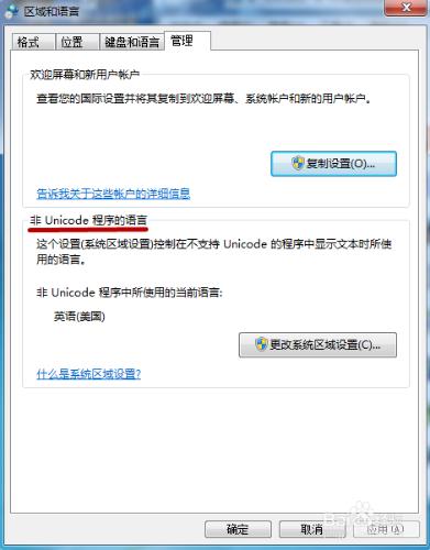 win7應用程序出現亂碼怎麼辦？