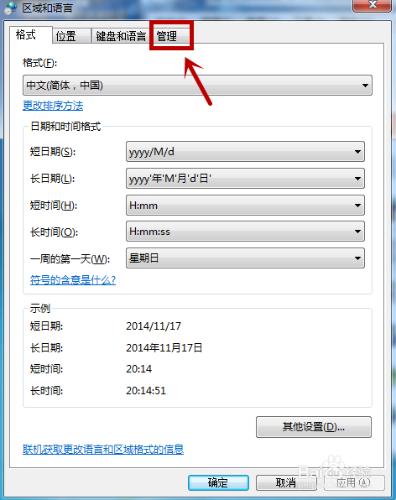 win7應用程序出現亂碼怎麼辦？