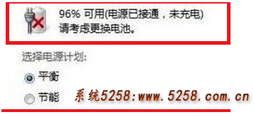 Win7筆記本電源充足情況下提示請考慮更換電池怎麼解決 