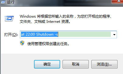 Windows系統如何使用自動關機命令 