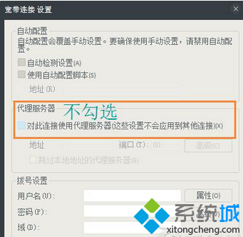 取消勾選設置代理服務器的選項