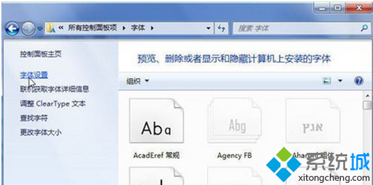 windows7遇到無法安裝字體的問題怎麼解決   