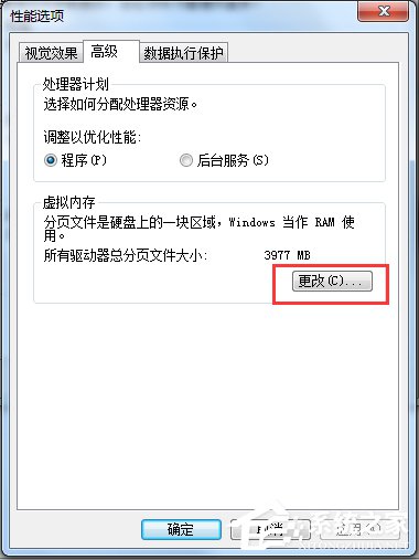 Win7如何增加虛擬內存？增加虛擬內存的方法