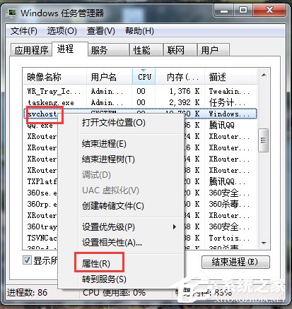 Win7中判斷Svchost.exe是否是病毒的方法