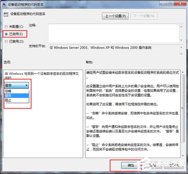 Win7禁用驅動程序簽名強制的方法