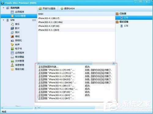 Win7使用iTools備份SHSH的方法和步驟