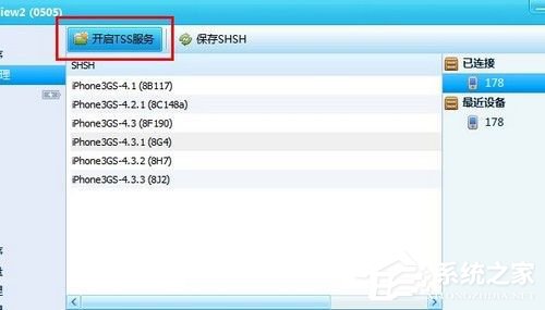 Win7使用iTools備份SHSH的方法和步驟