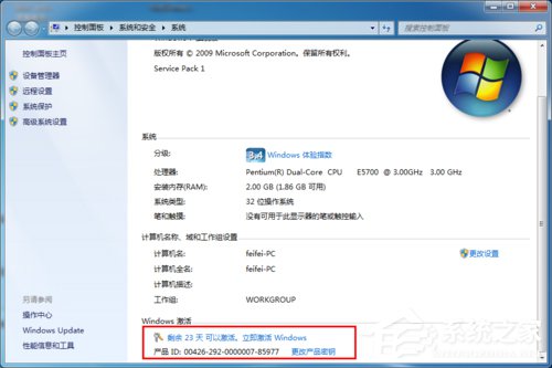 如何激活Windows7系統？激活Windows7的方法和步驟