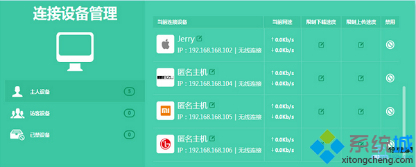 路由器限制Win7連接wifi上網