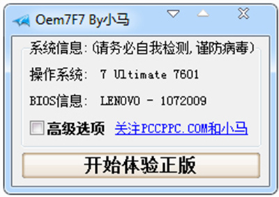 win7激活工具Oem7F7