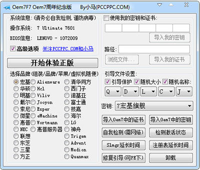 win7激活工具Oem7F7