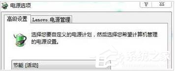 Win7筆記本電池充不滿怎麼解決？ 