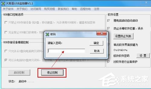 Win7系統怎麼禁止使用U盤？