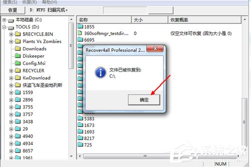 Win7系統不小心刪除的文件怎麼恢復？