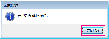 Win7系統如何設置系統還原點？Win7系統設置系統還原點步驟詳解