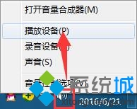 Win7系統電腦只要打開游戲聲音就變小了怎麼回事？   