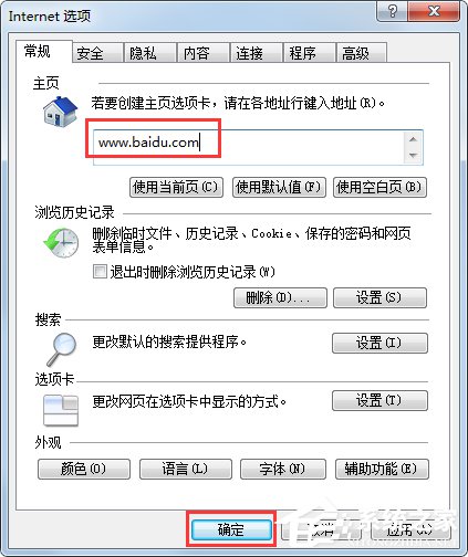 Win7系統IE浏覽器主頁被修改如何解決？