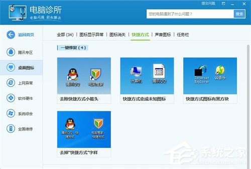 Win7桌面圖標箭頭怎麼去掉？去掉桌面圖標箭頭的方法