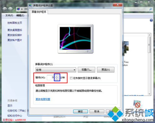 更改屏保時間