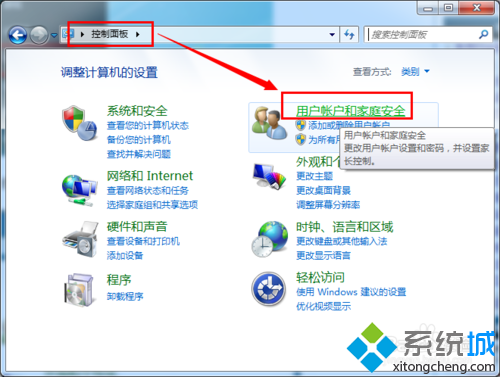 點擊“用戶賬戶和家庭安全”
