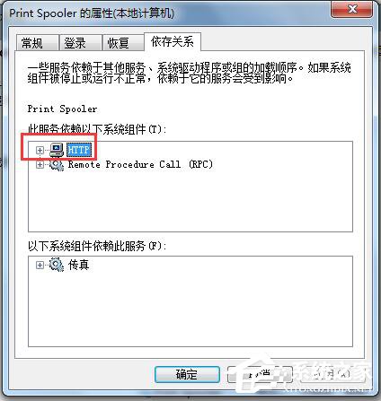 Win7系統Windows無法啟動提示print spooler錯誤怎麼辦？