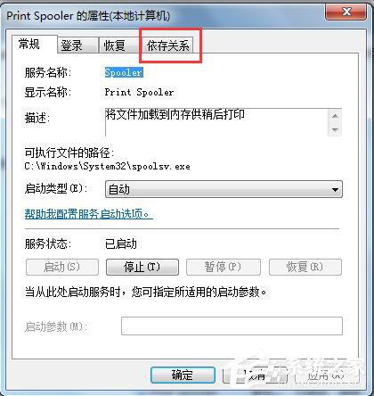 Win7系統Windows無法啟動提示print spooler錯誤怎麼辦？