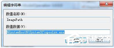 Win7系統Windows無法啟動提示print spooler錯誤怎麼辦？