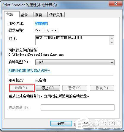 Win7系統Windows無法啟動提示print spooler錯誤怎麼辦？